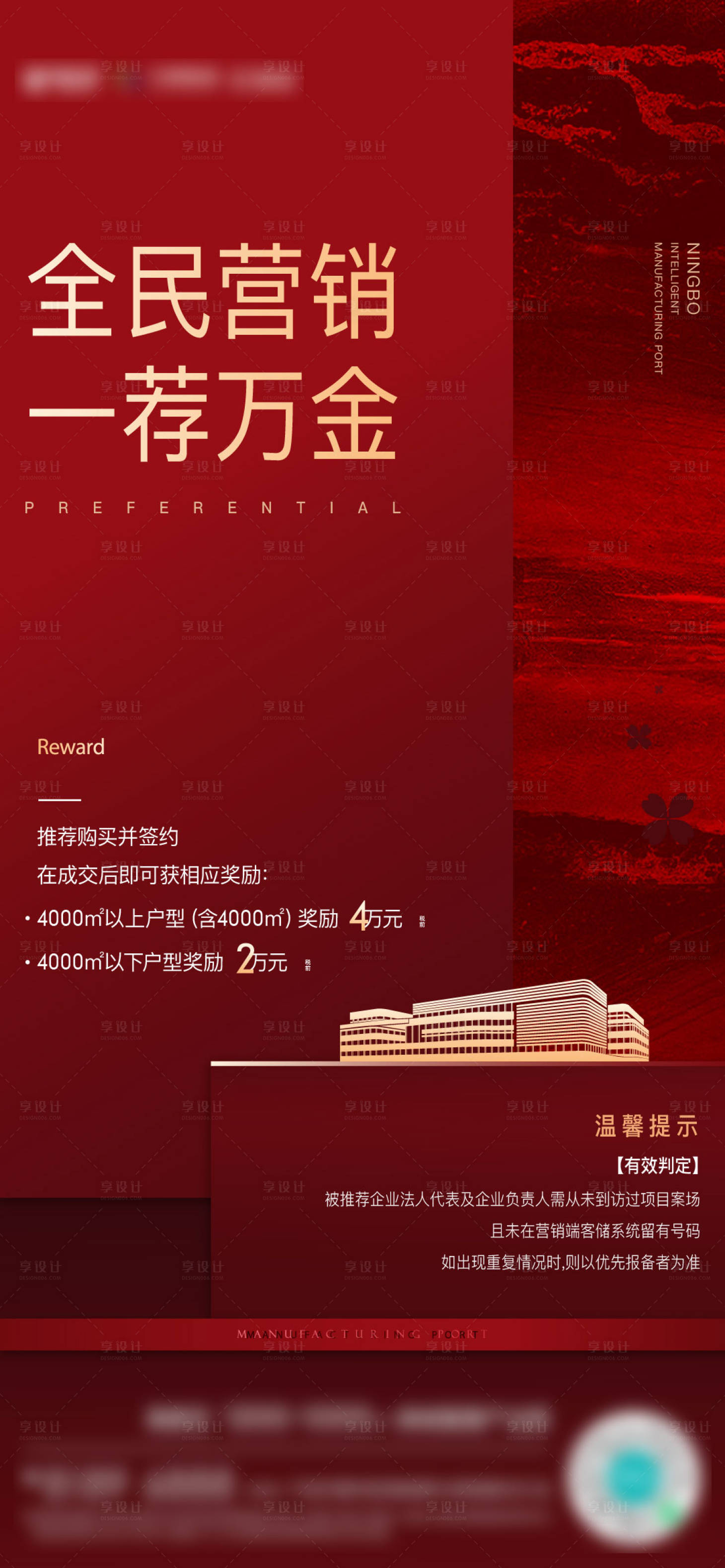 源文件下載【享設計】搜索編號：94930014470262611【地產全民營銷海報】