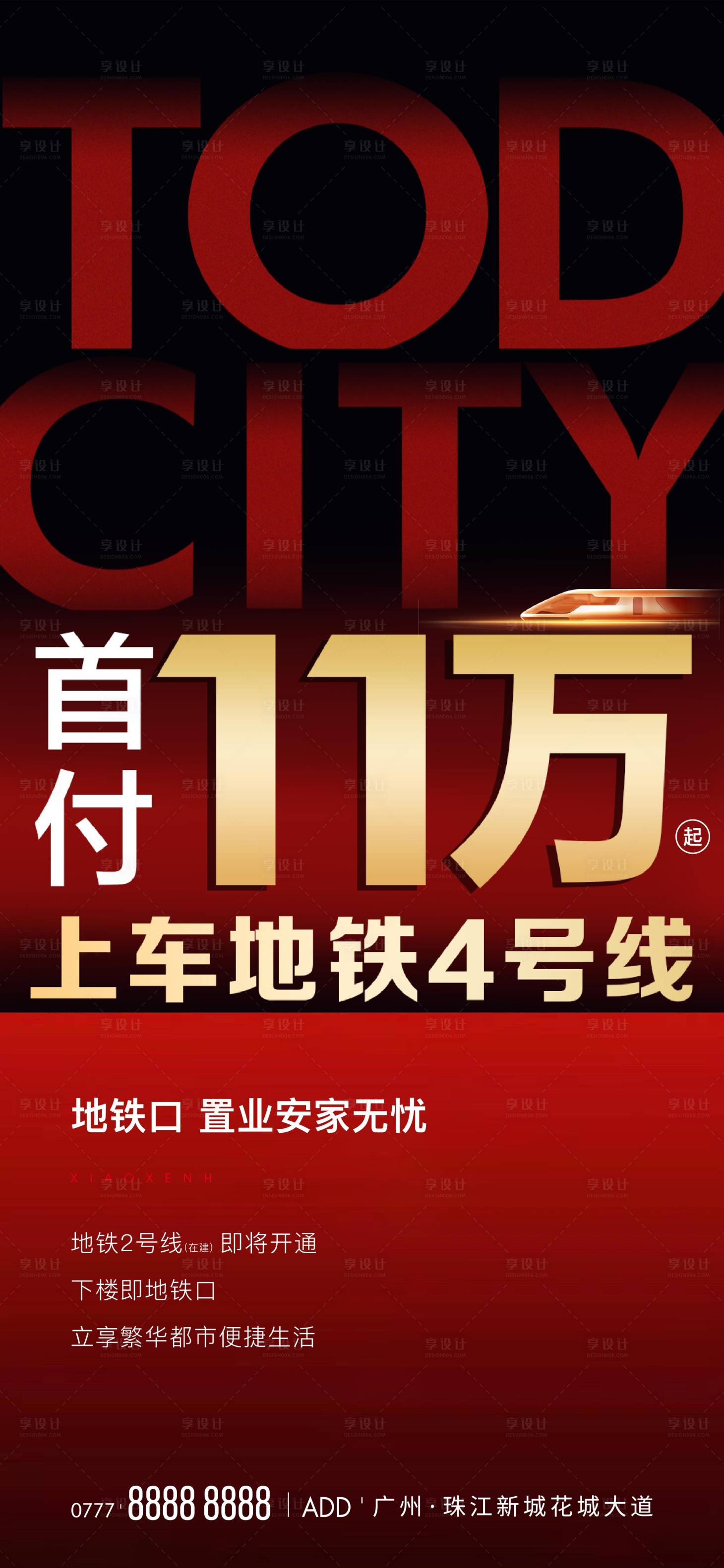源文件下載【房地產紅金促銷大字報海報】編號：88100014793605689