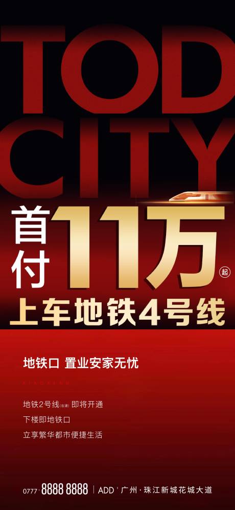 编号：20230217180416275【享设计】源文件下载-房地产红金促销大字报海报