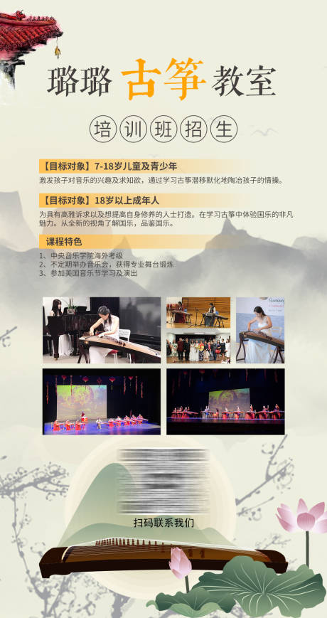 源文件下载【古筝海报】编号：34280014882332029