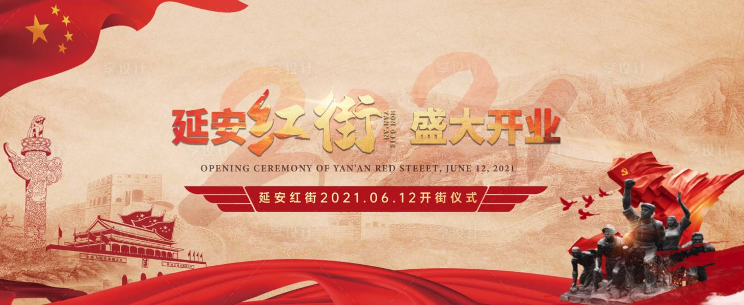 源文件下载【享设计】搜索编号：73560014665284383【商场开业红色主视觉】