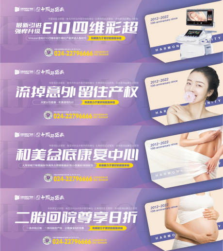 源文件下載【婦產(chǎn)醫(yī)院全科公交系列海報展板】編號：13680014825001113