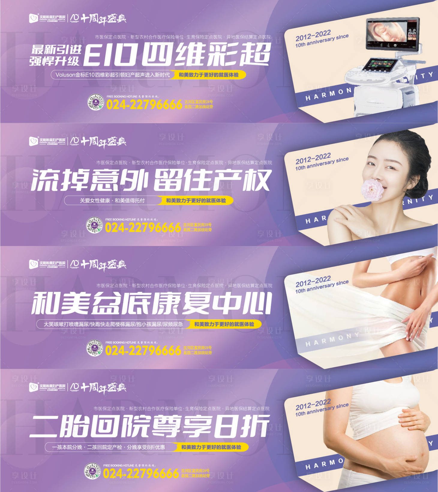 源文件下载【妇产医院全科公交系列海报展板】编号：13680014825001113