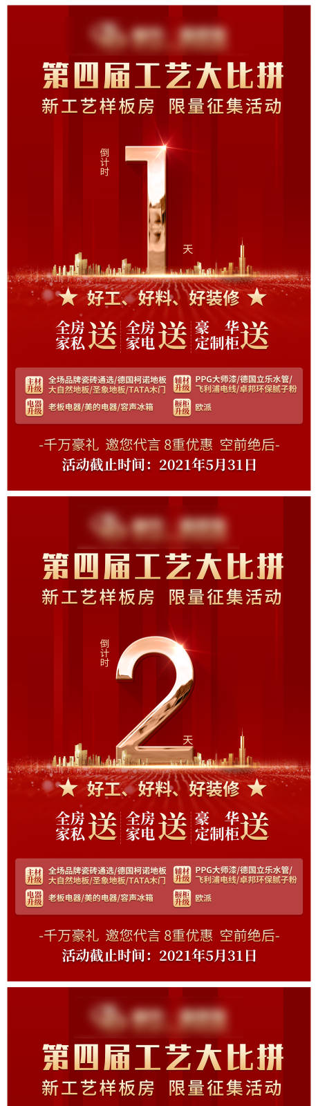源文件下载【享设计】搜索编号：94370014456153325【地产倒计时红金系列海报】