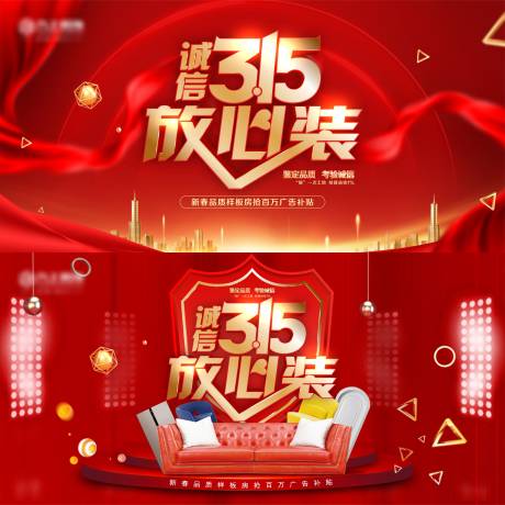 源文件下载【315家装主题海报】编号：44950014779304073