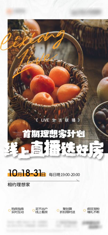 源文件下載【享設(shè)計】搜索編號：48250014764327600【地產(chǎn)價值直播生活海報】