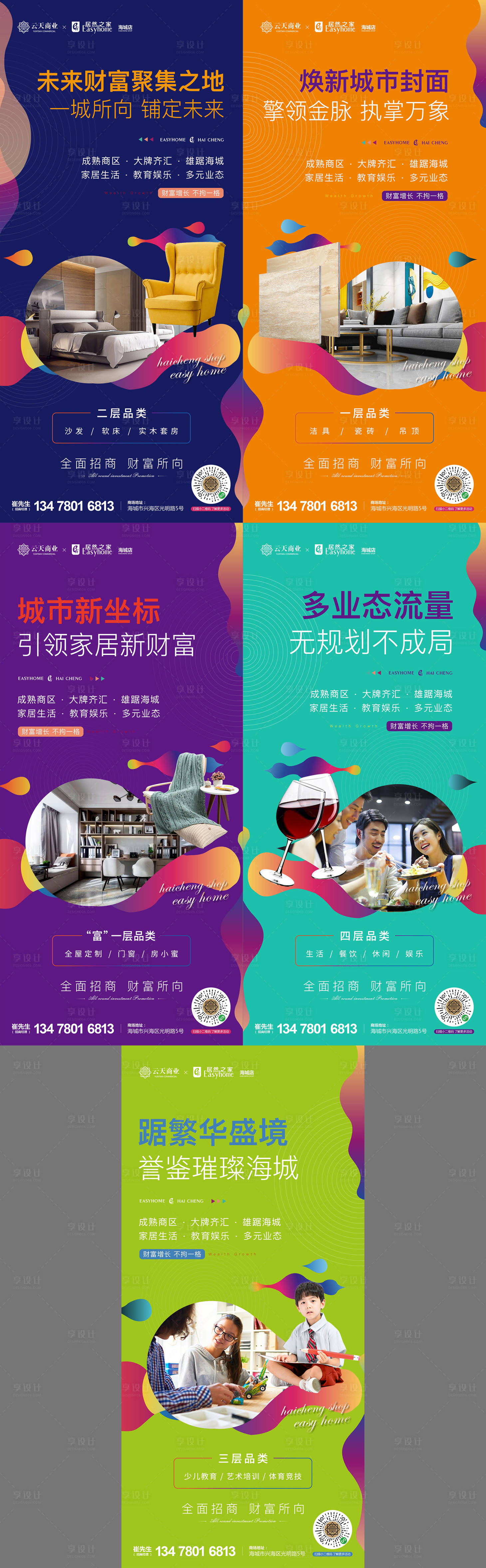 源文件下载【招商价值点海报】编号：34940014809159897