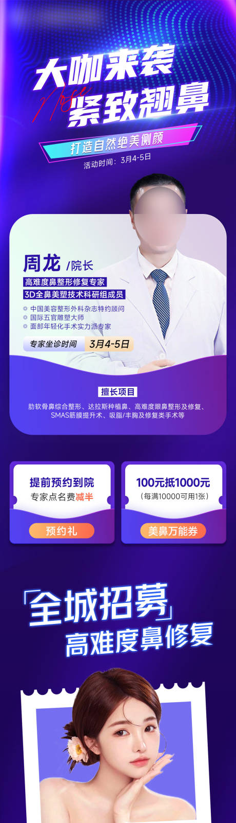 源文件下载【医美专场长图】编号：82180015023001966
