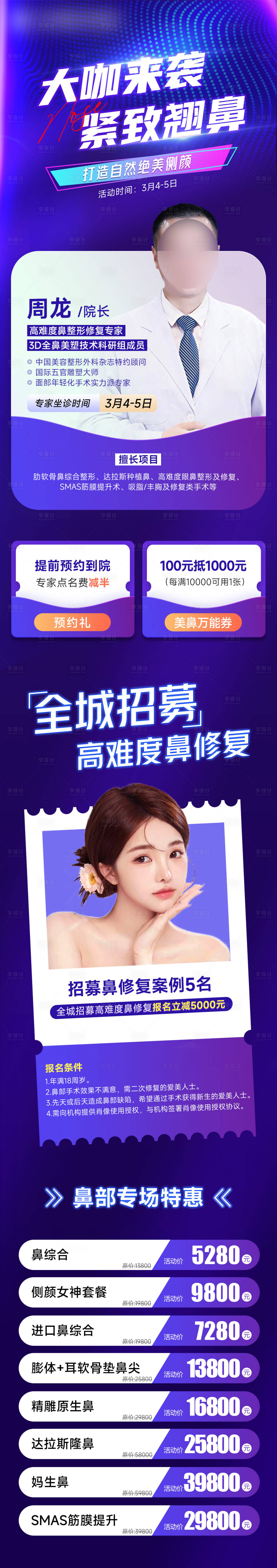 源文件下载【享设计】搜索编号：82180015023001966【医美专场长图】