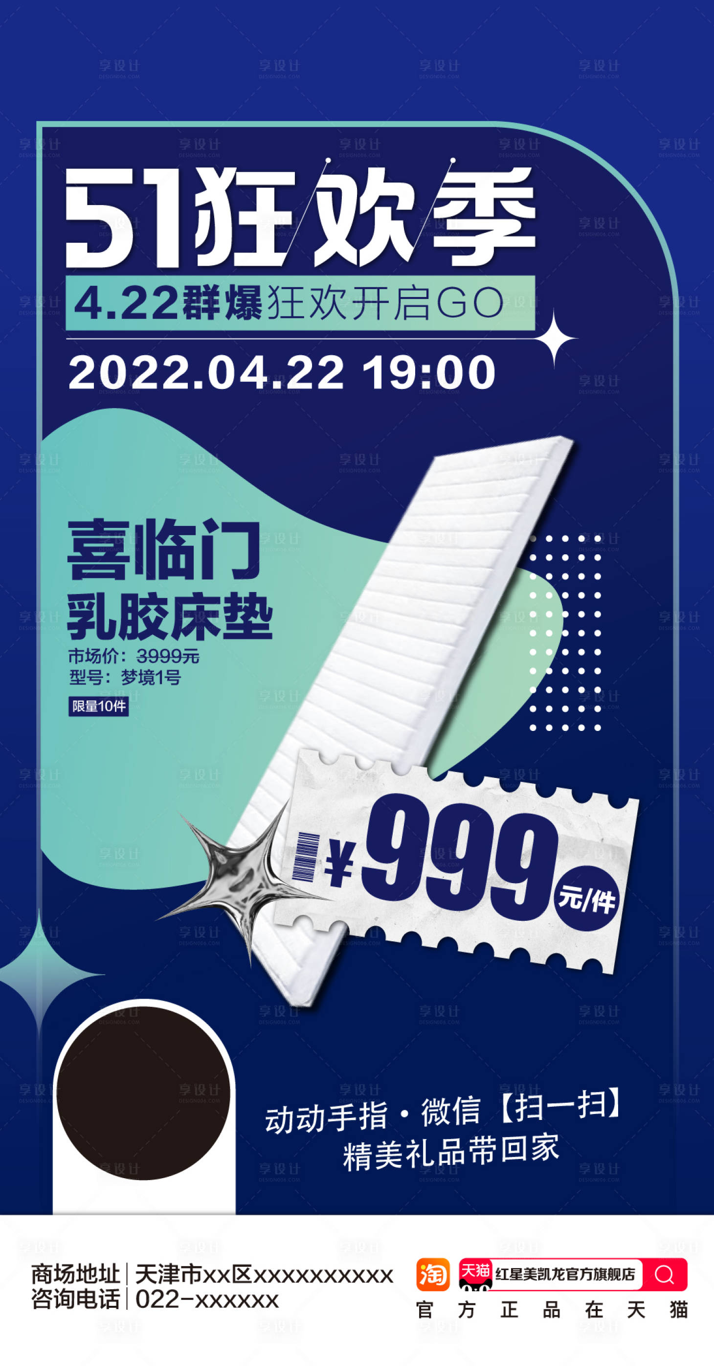 源文件下載【享設計】搜索編號：98890014472827905【群爆單品活動海報設計】