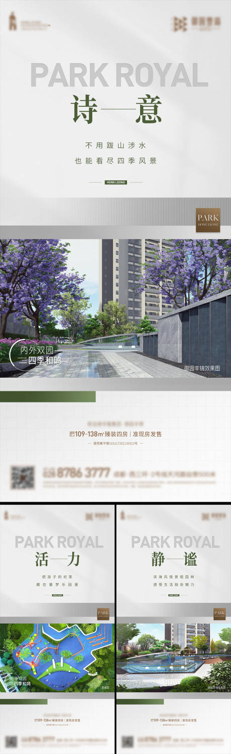 源文件下載【享設計】搜索編號：20660015037261526【園林系列海報】