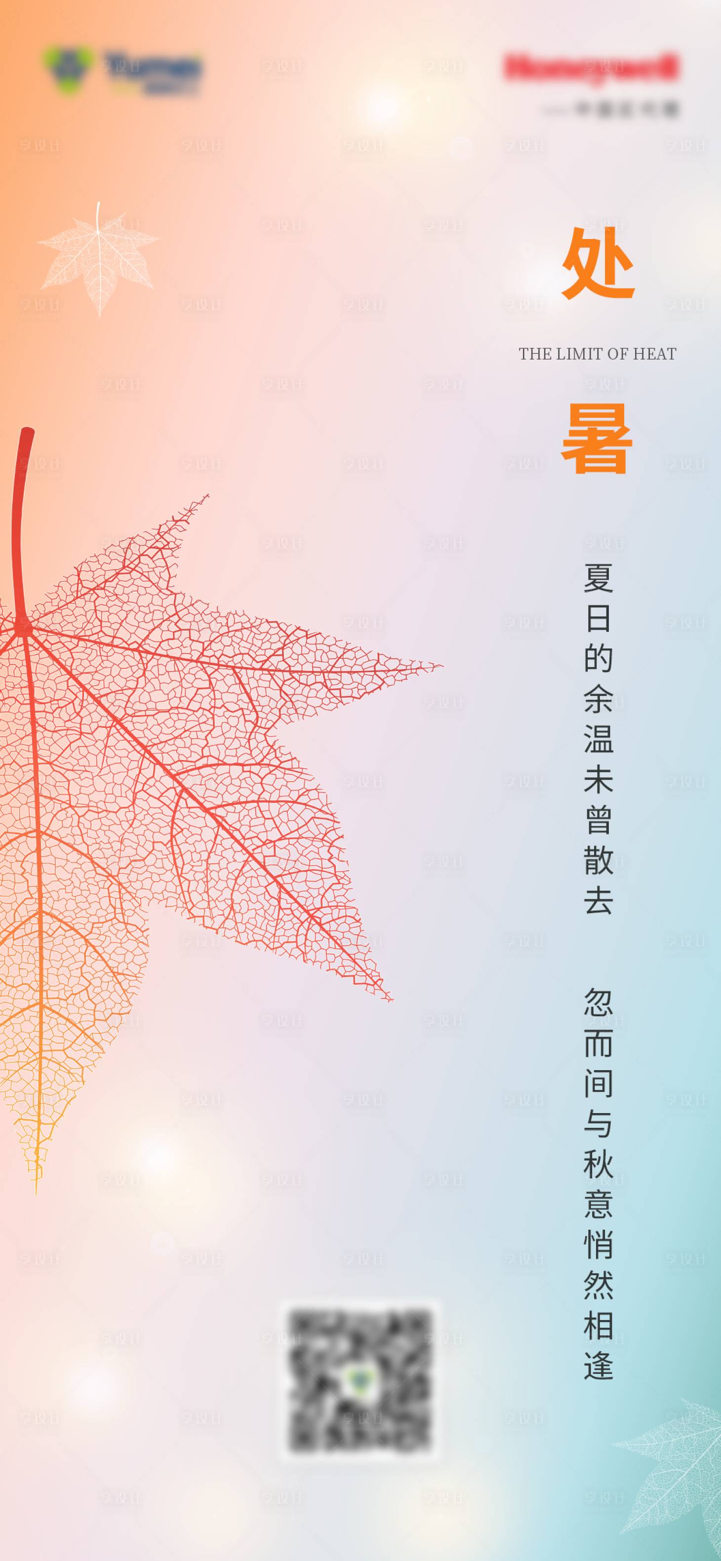 源文件下载【处暑海报】编号：93200014466335420