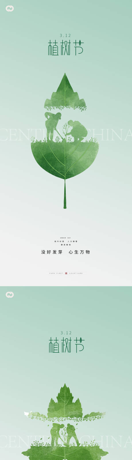 源文件下載【植樹節(jié)海報(bào)】編號：52180014717039393
