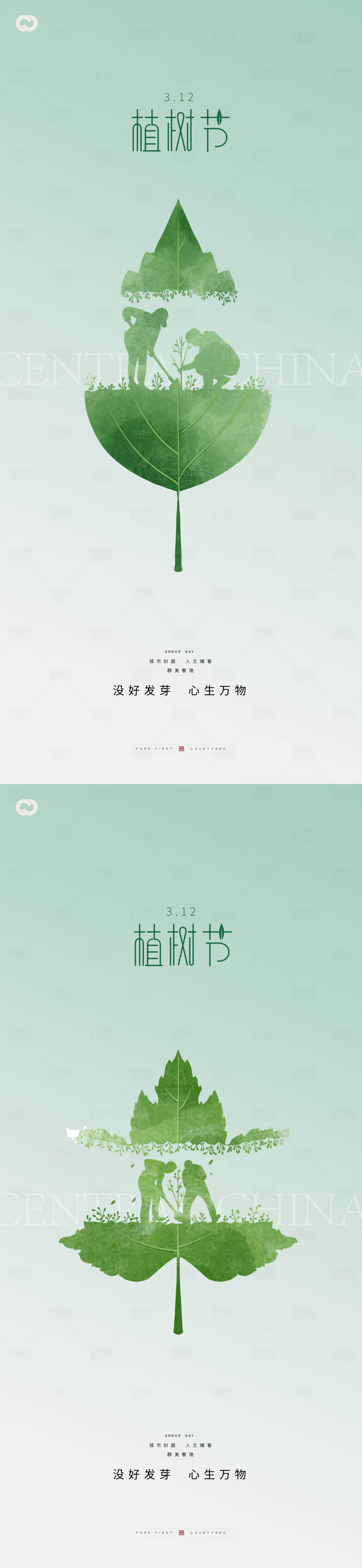 源文件下載【植樹節海報】編號：52180014717039393