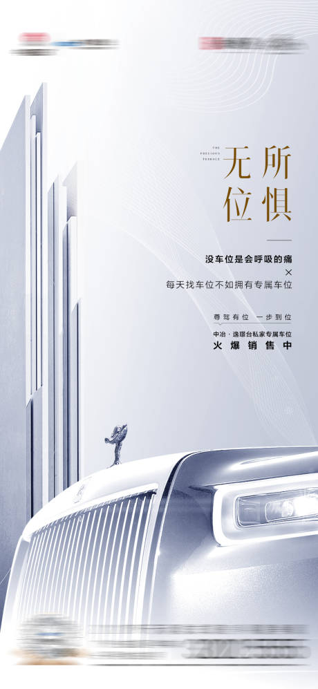 源文件下載【享設(shè)計】搜索編號：68110015036884182【車位海報】