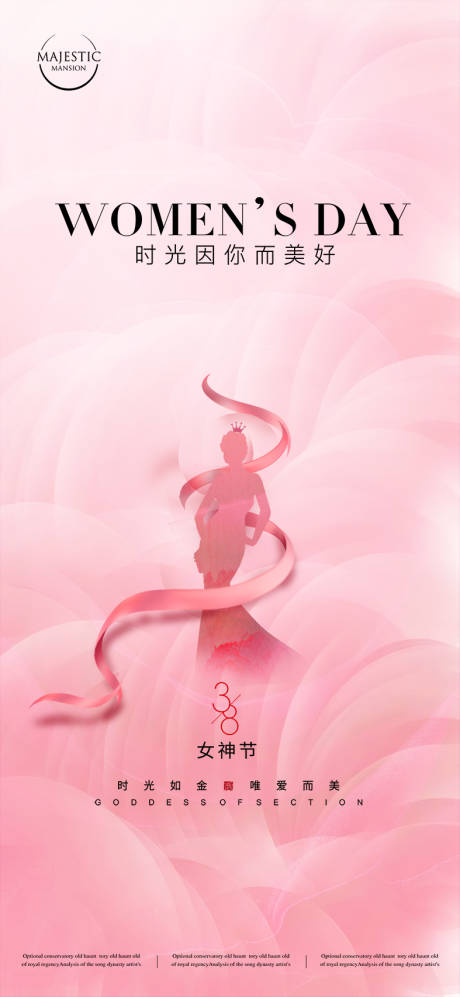 源文件下载【女神节海报】编号：20230215163948512