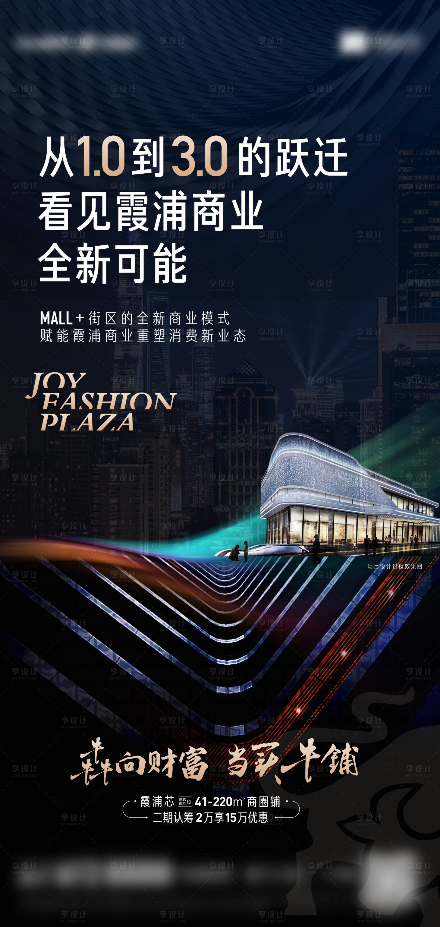 源文件下載【享設計】搜索編號：27980014502594219【地產商鋪單圖】
