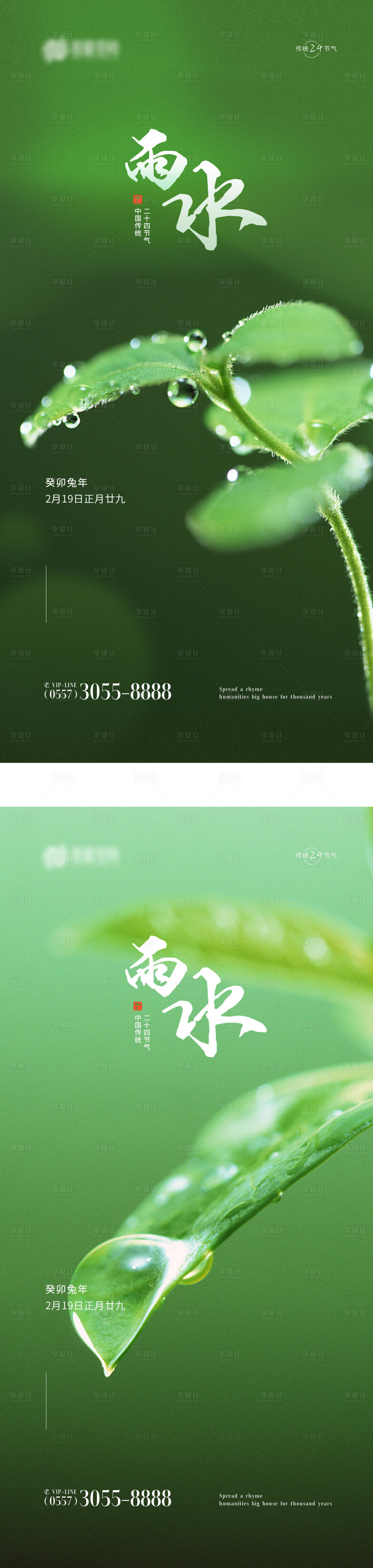 源文件下载【享设计】搜索编号：76680014557863682【雨水】