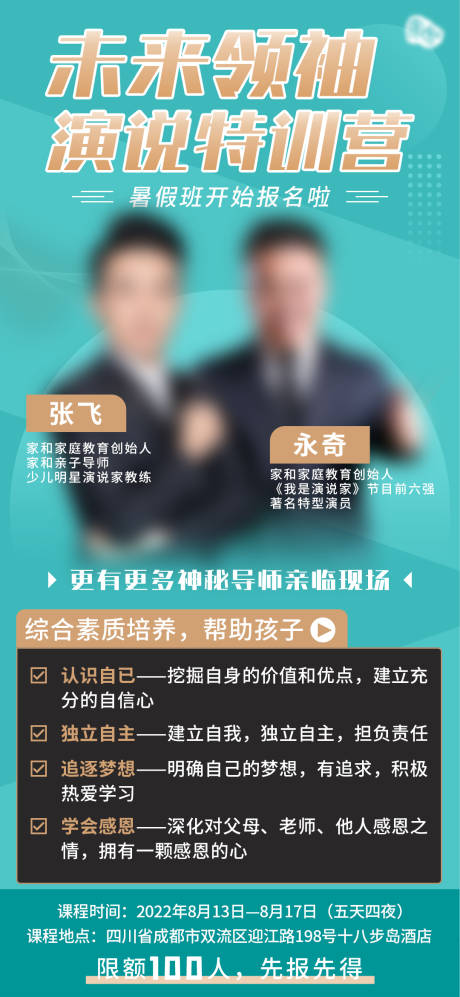 源文件下载【教育演讲培训海报】编号：67100014936632754