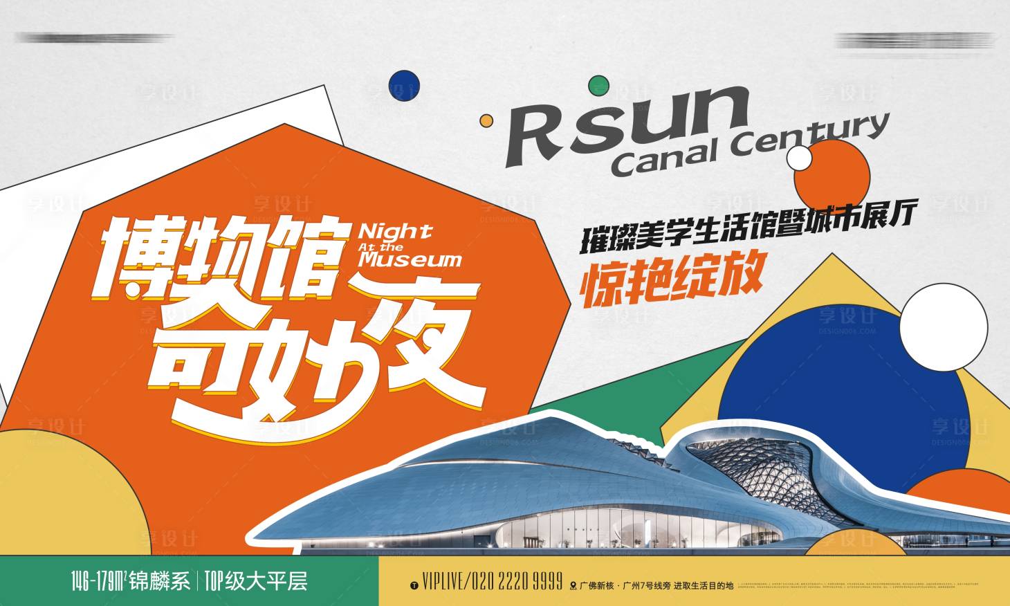 源文件下載【享設計】搜索編號：87610014608389550【地產暖場活動背景板】