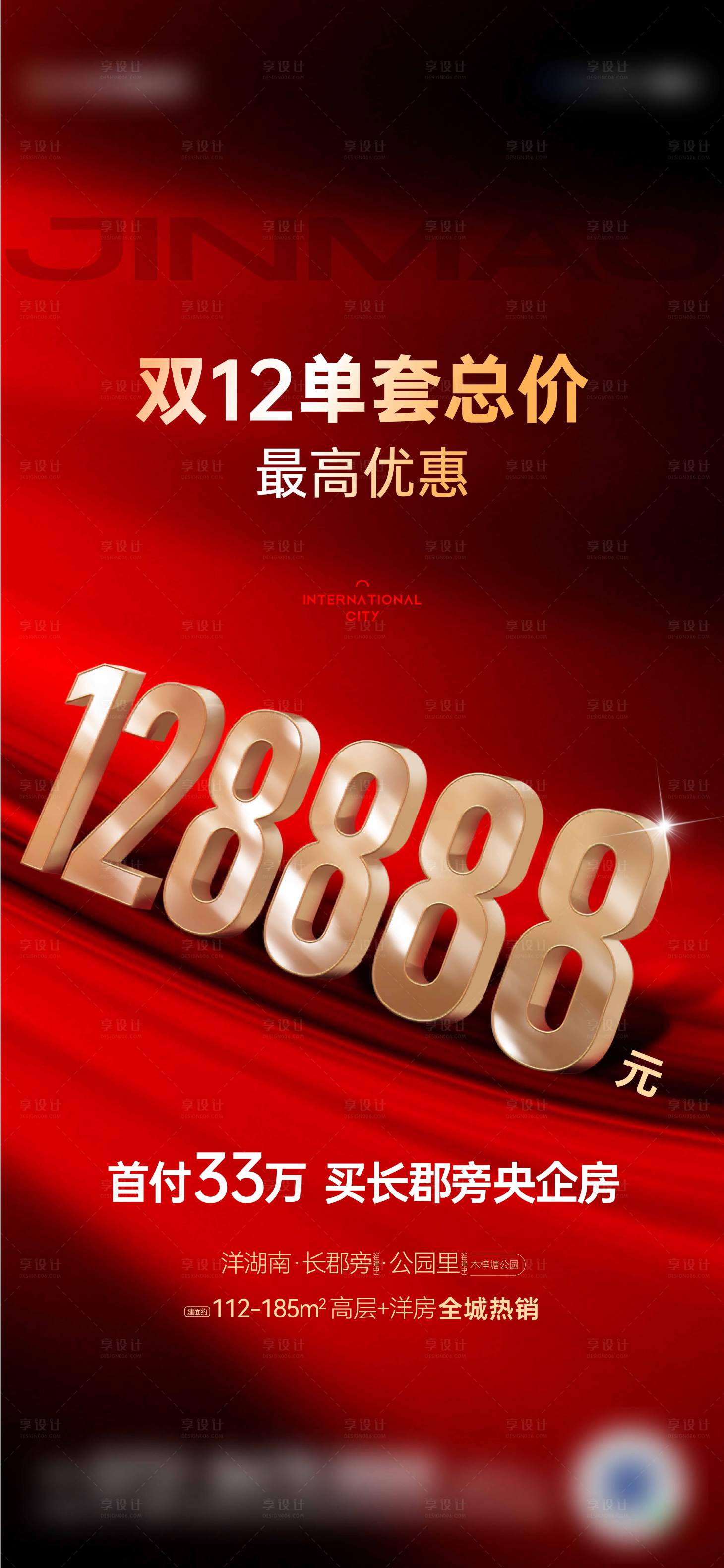 源文件下载【地产特价房海报】编号：69180014819153498