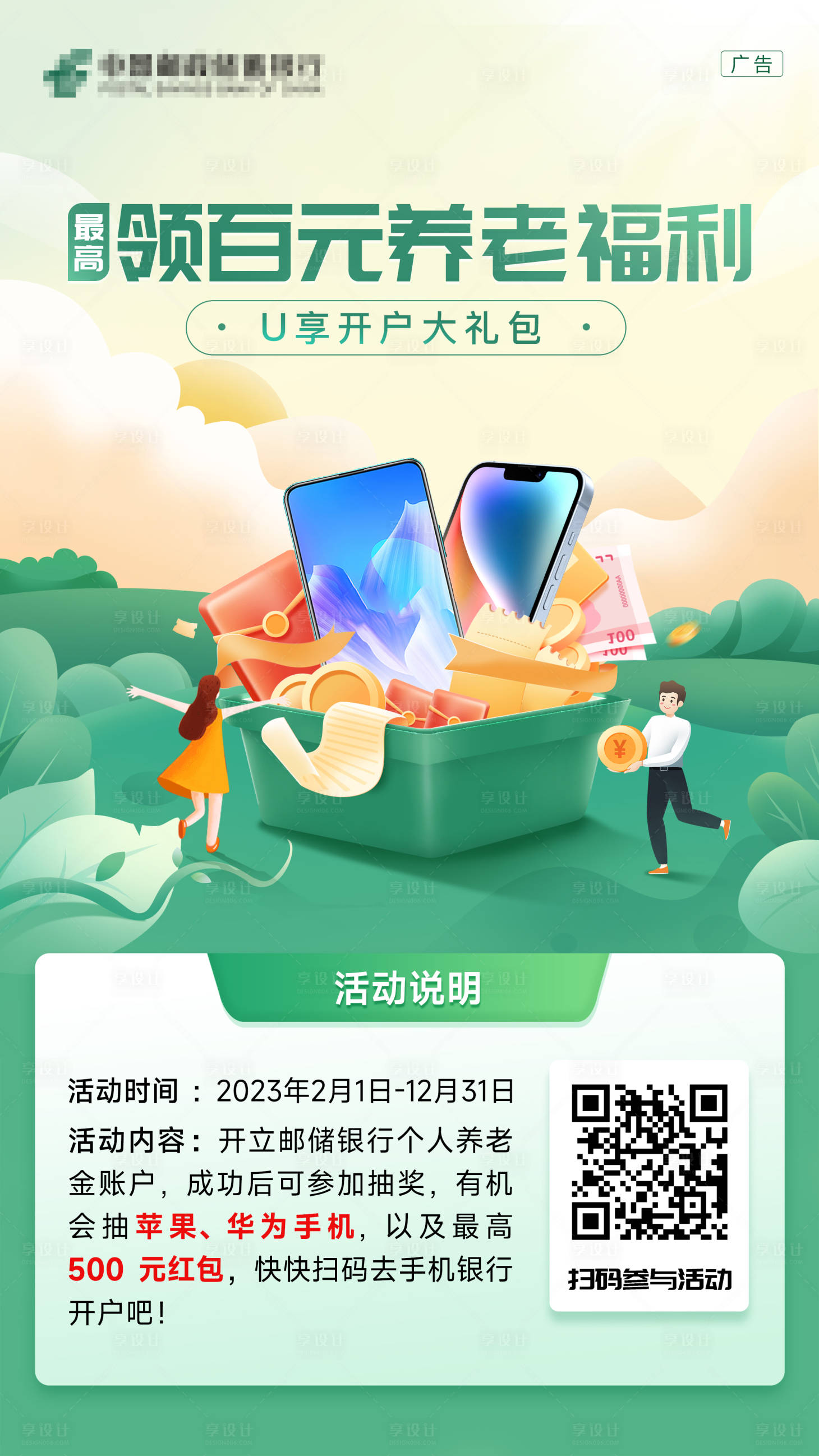 源文件下载【享设计】搜索编号：43330014438877393【享开户大礼包海报】