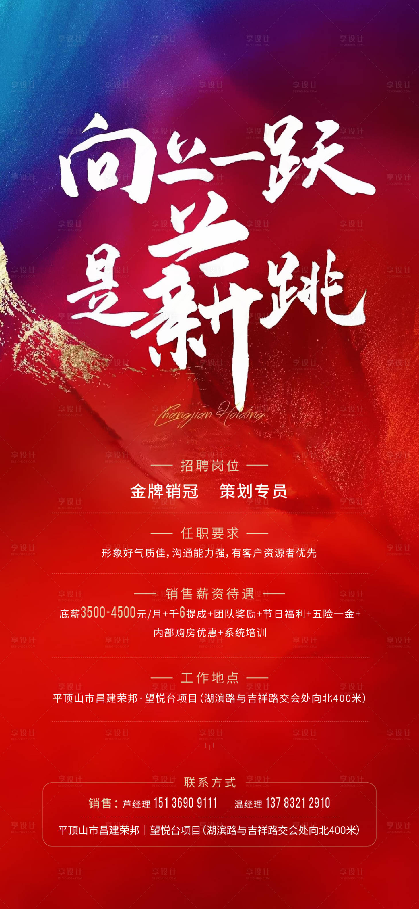 源文件下載【享設計】搜索編號：67460014901984848【招聘海報】