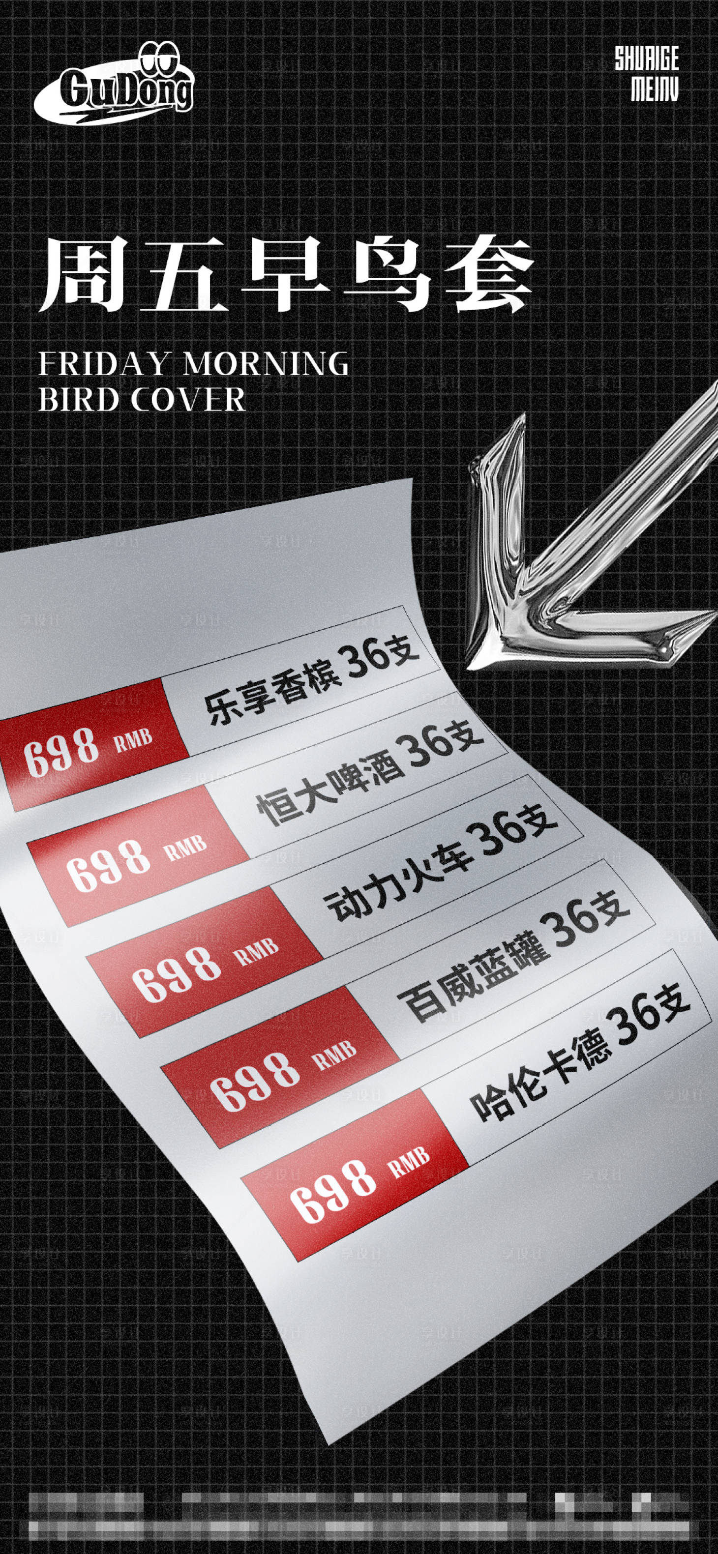 源文件下载【享设计】搜索编号：67430014876914349【酒吧酒水海报】
