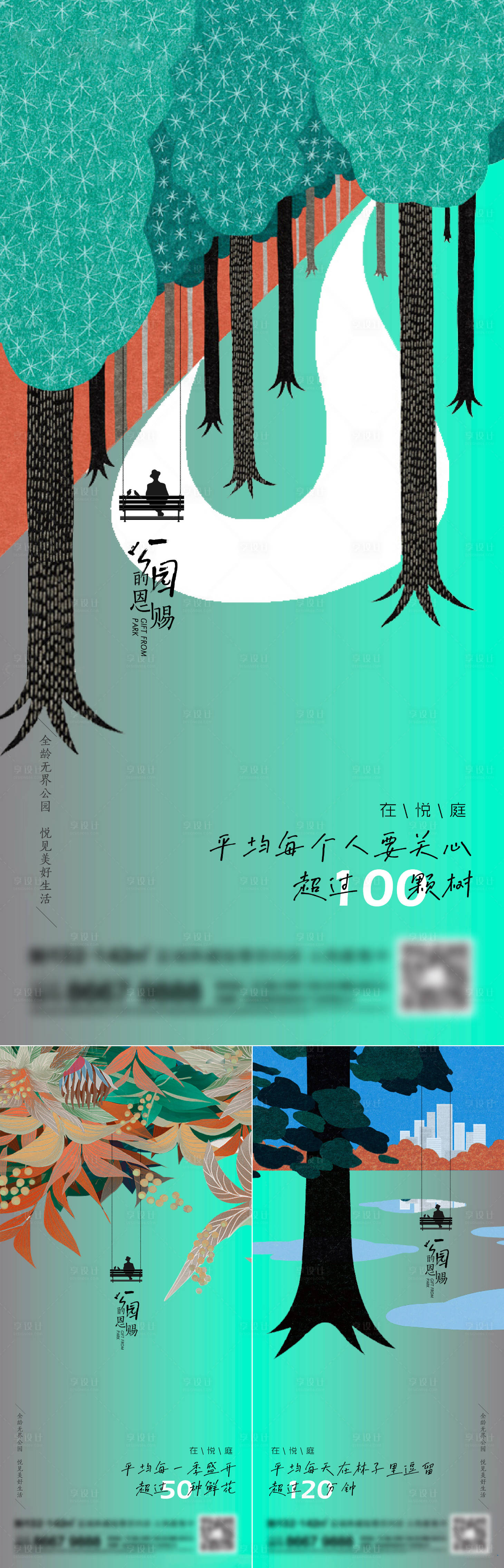源文件下载【享设计】搜索编号：77780015046048390【地产园林景观系列刷屏】
