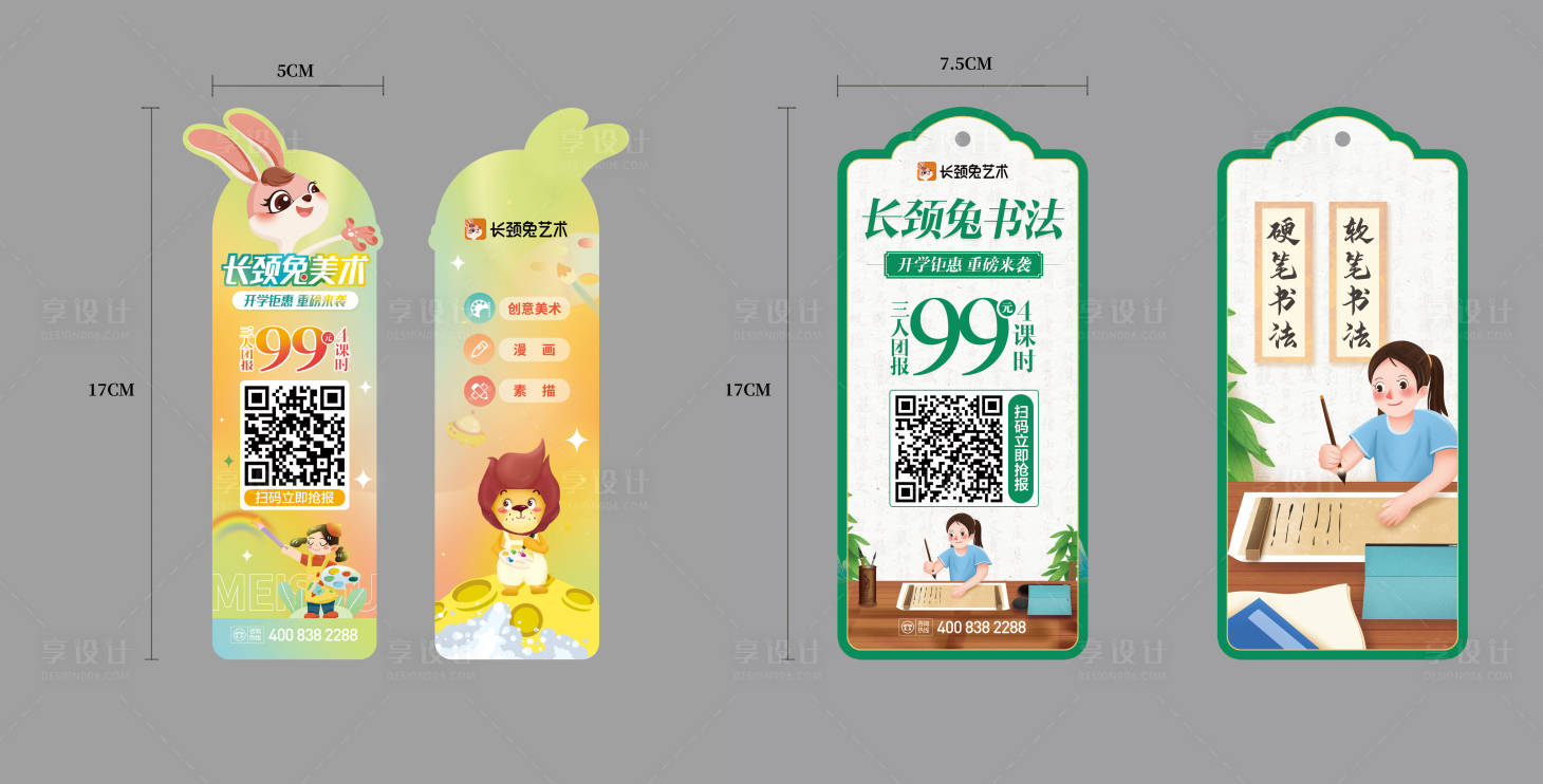 源文件下載【享設(shè)計】搜索編號：83840014479166847【美術(shù)書法書簽】