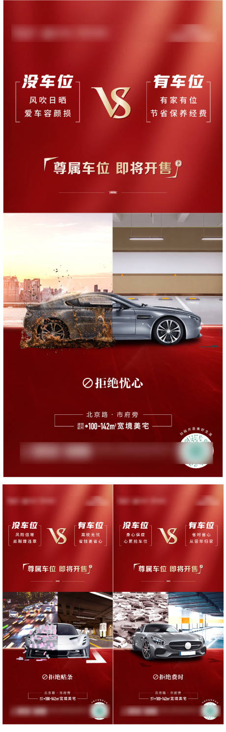 源文件下载【车位对比价值点海报】编号：29940015000948358