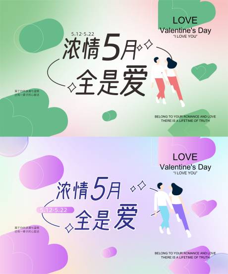 源文件下载【520情人节海报】编号：51520014646461046