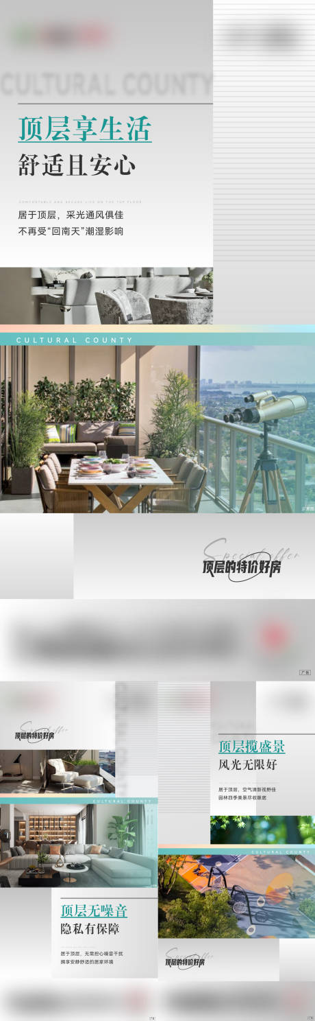源文件下载【地产顶层价值点系列海报】编号：69760014587701926