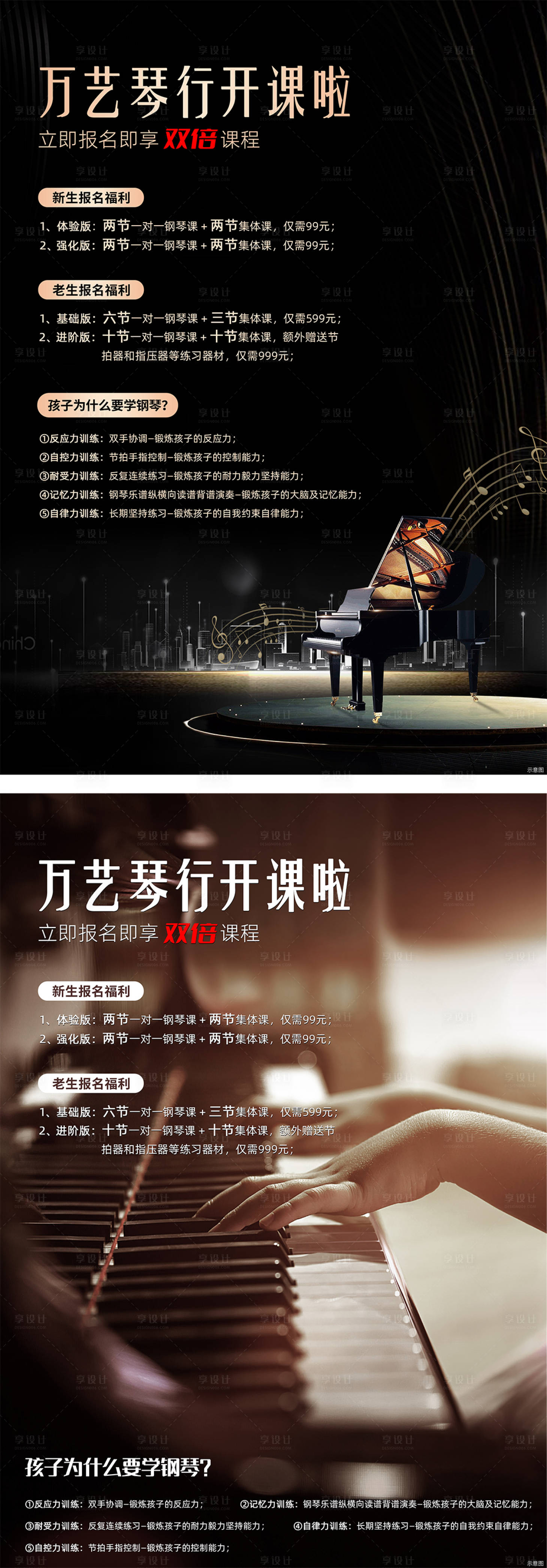源文件下載【享設計】搜索編號：23740014942173697【鋼琴開課海報展板】
