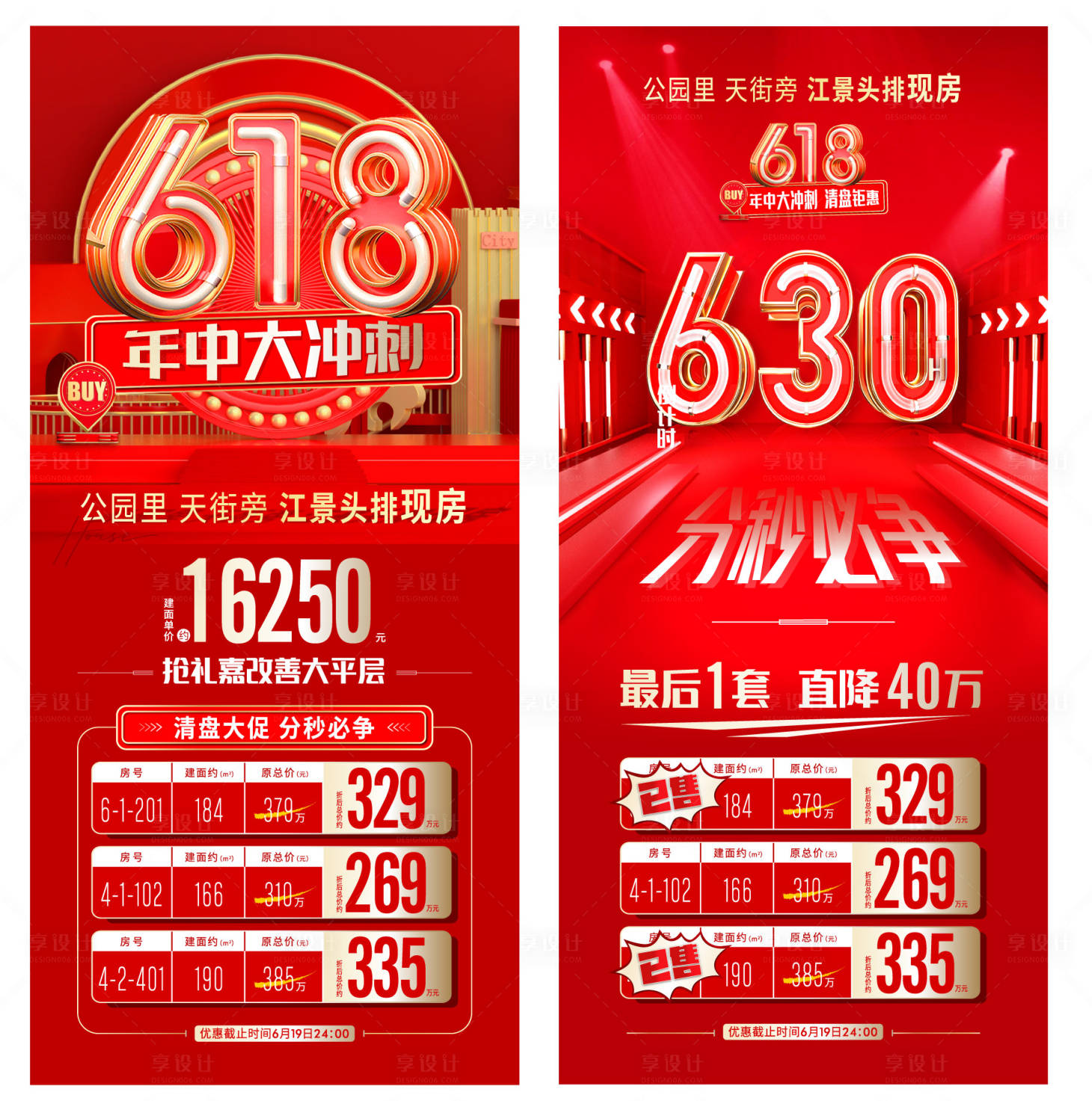 源文件下载【618红色系列微信】编号：19390014582367070