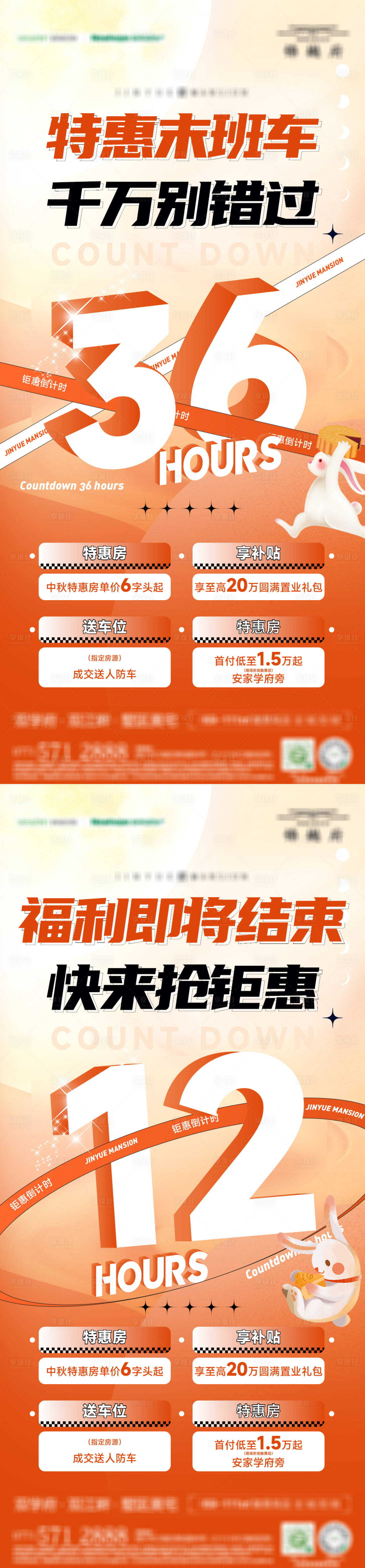源文件下載【享設(shè)計(jì)】搜索編號(hào)：37200014568725455【中秋節(jié)特惠倒計(jì)時(shí)數(shù)字系列海報(bào)】