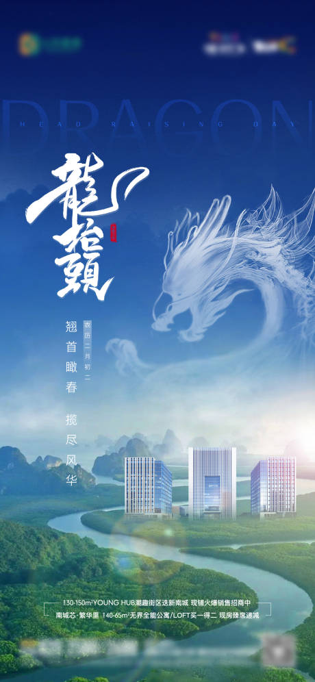 源文件下载【地产传统节日龙抬头海报】编号：34360014905721928