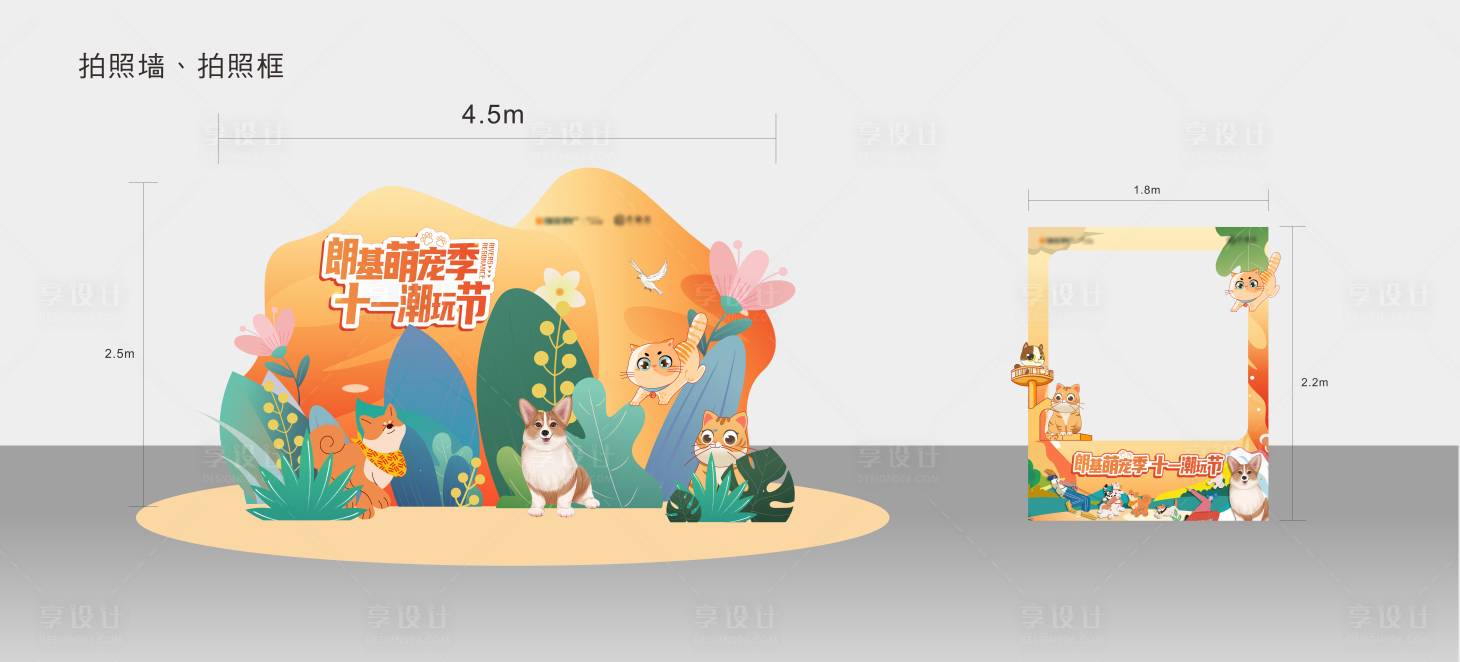 源文件下载【萌宠拍照墙】编号：16980014575472963