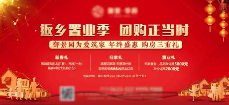 源文件下载【地产返乡置业团购海报】编号：46190014502109397