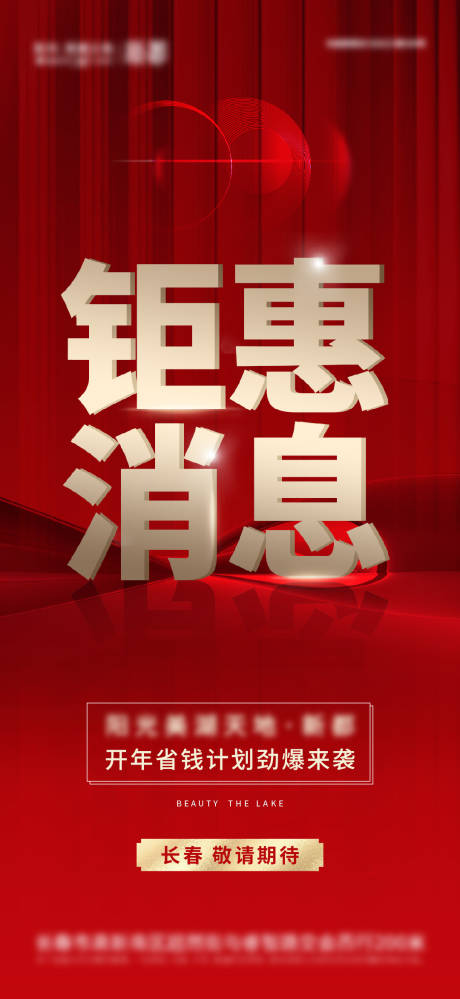 源文件下载【享设计】搜索编号：65640015033116045【钜惠大字报】