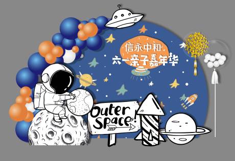 源文件下载【蓝色白色太空宇航员生日宴男孩十岁】编号：91440014823034563