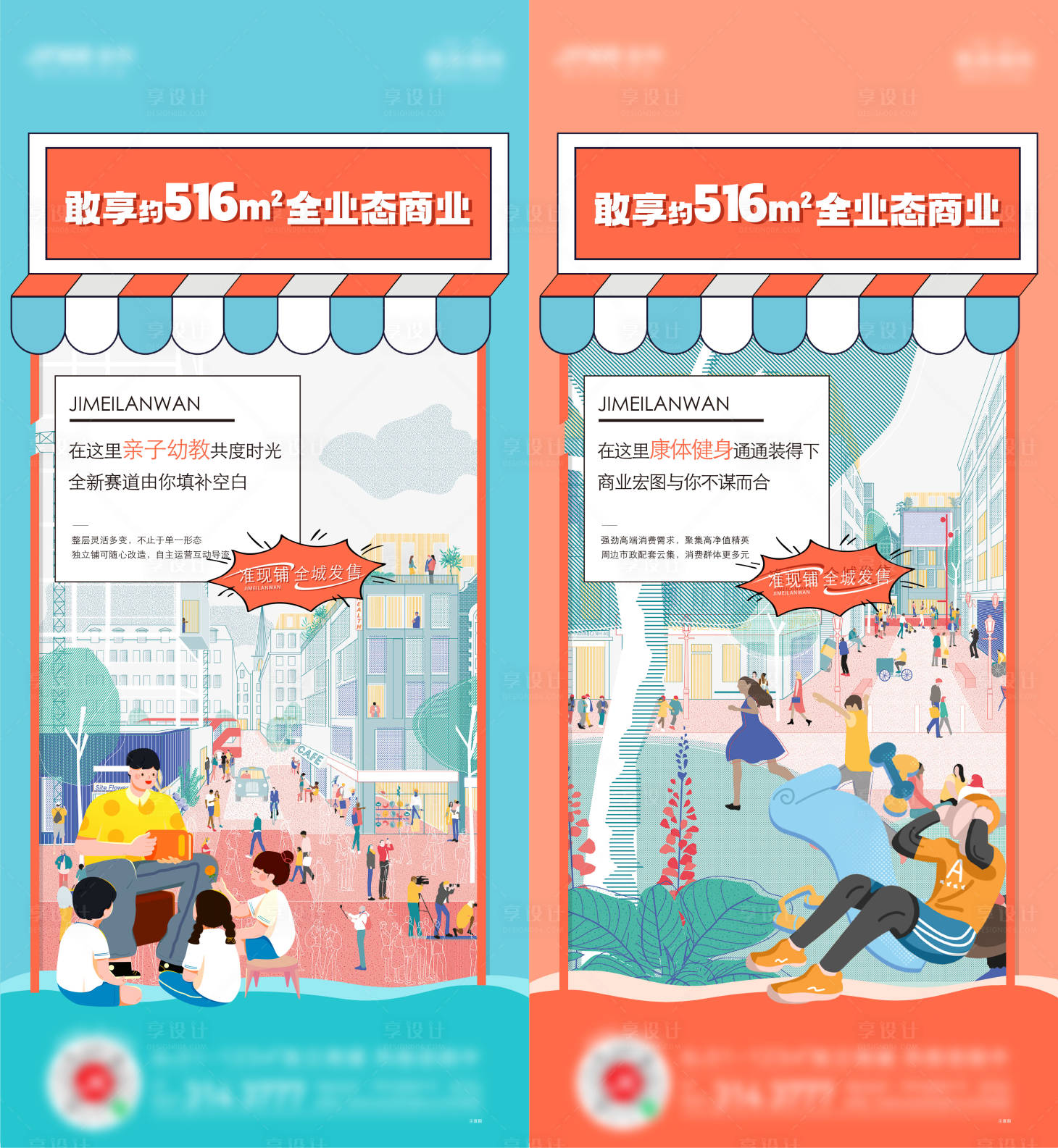 源文件下载【享设计】搜索编号：89900014864282775【商铺系列海报】