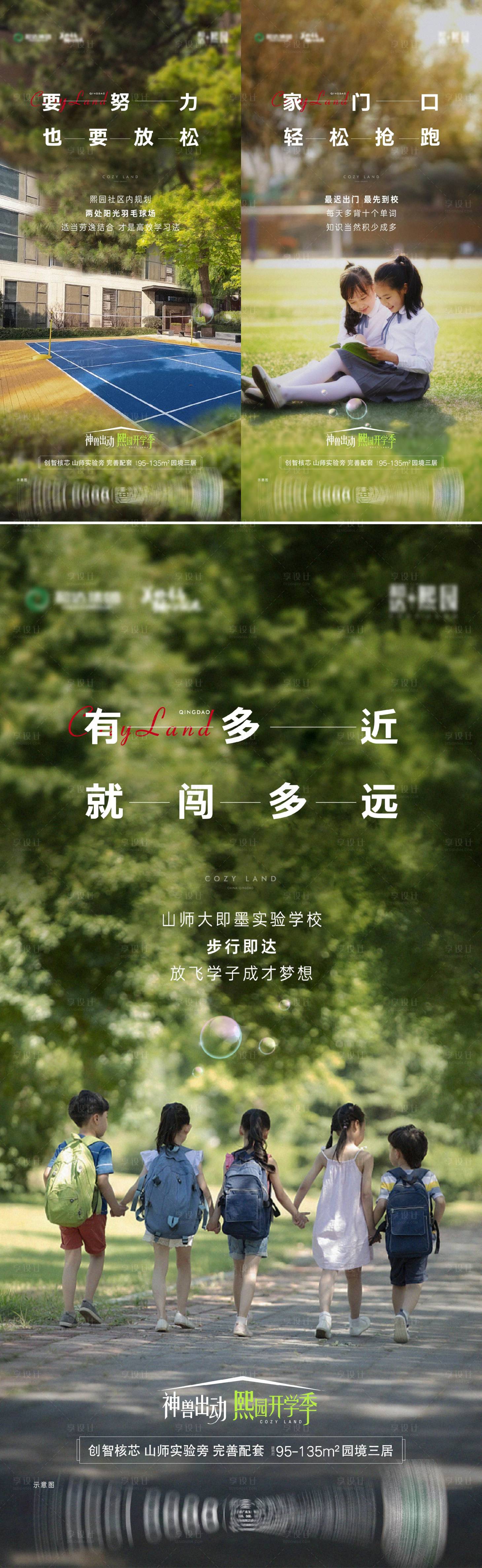 源文件下载【享设计】搜索编号：40810014699719499【地产学区价值点系列海报】