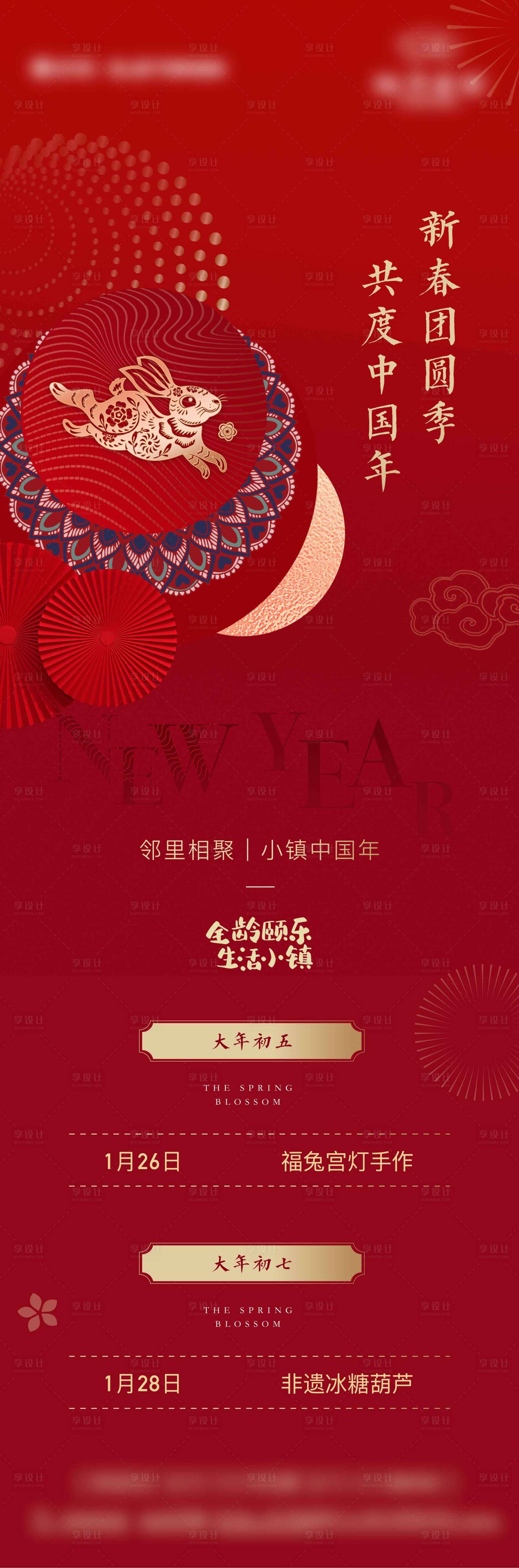 源文件下載【享設計】搜索編號：29880014777619166【新春活動海報】