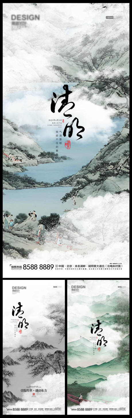 源文件下载【享设计】搜索编号：66750014726673232【房地产清明节节日海报】