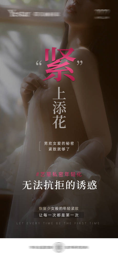 源文件下载【女性私密年轻化海报 】编号：53250014810482027