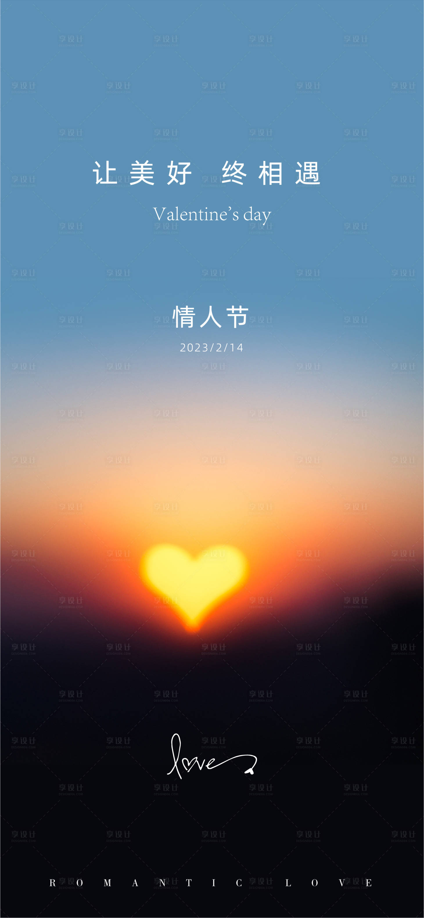 源文件下載【情人節海報】編號：36170014485122358