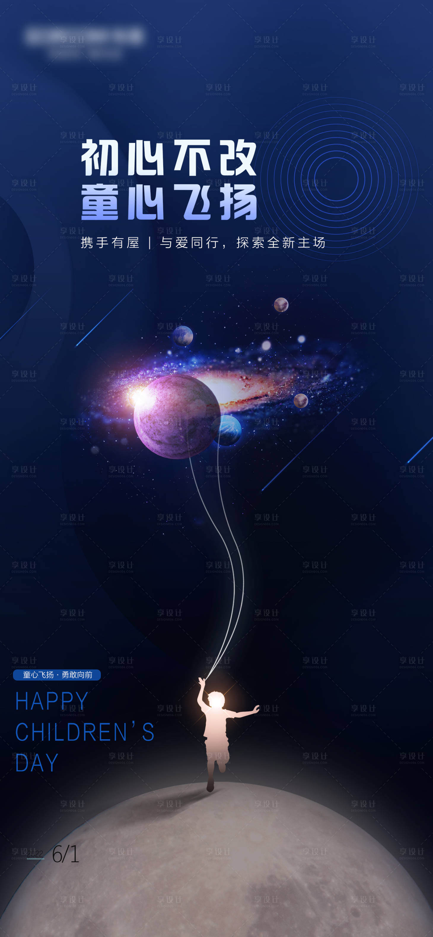 源文件下载【儿童节海报】编号：29070014642903534