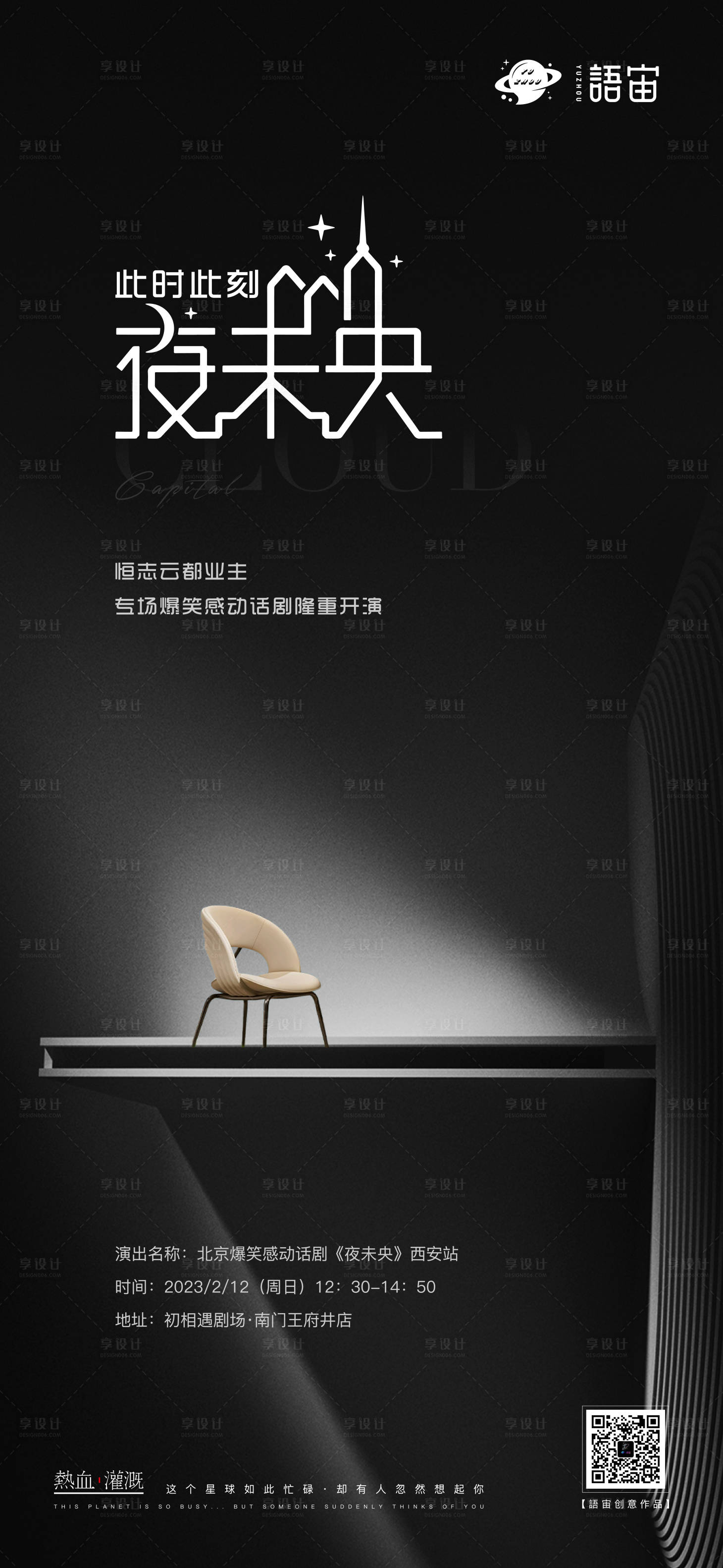 源文件下载【享设计】搜索编号：26950014848522346【地产话剧脱口秀活动海报】