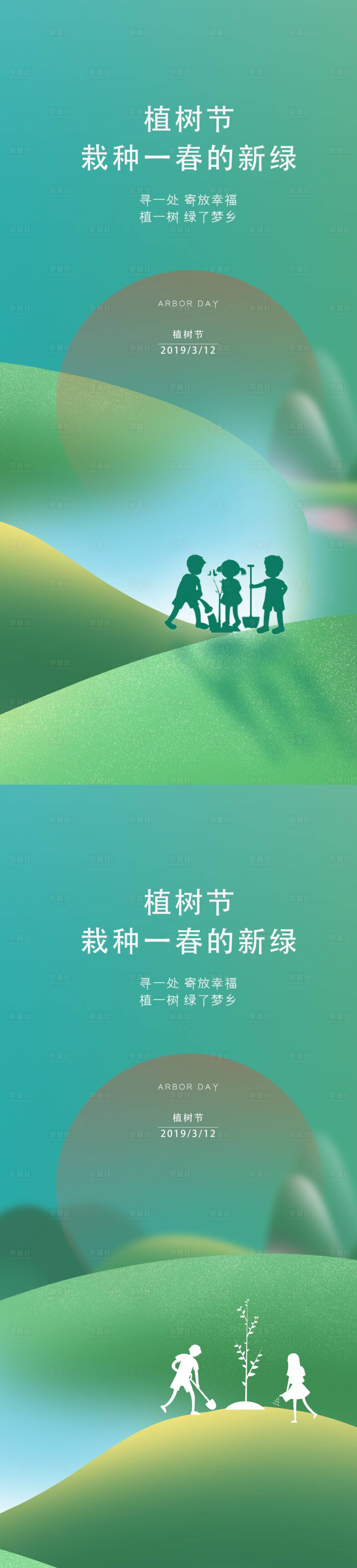 源文件下載【享設(shè)計】搜索編號：62190014870929508【植樹節(jié)海報】